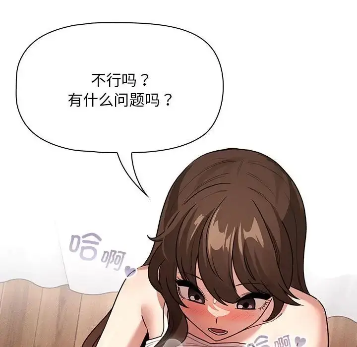 《疫情下的家教生活》第123话图142