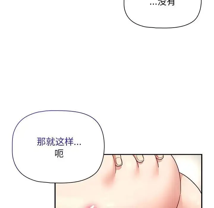 《疫情下的家教生活》第123话图144