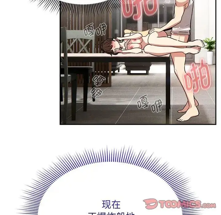 《疫情下的家教生活》第123话图15