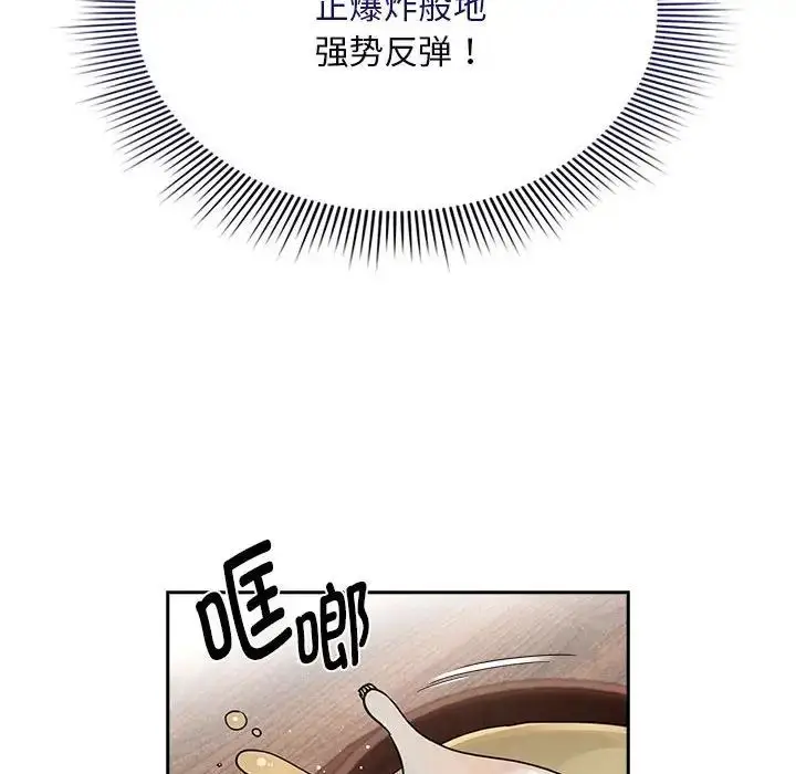 《疫情下的家教生活》第123话图16