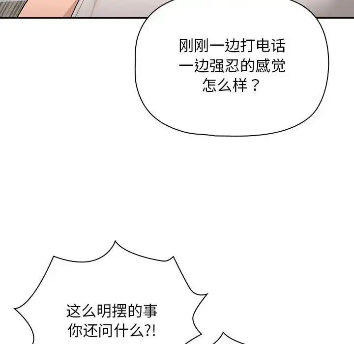 《疫情下的家教生活》第123话图19