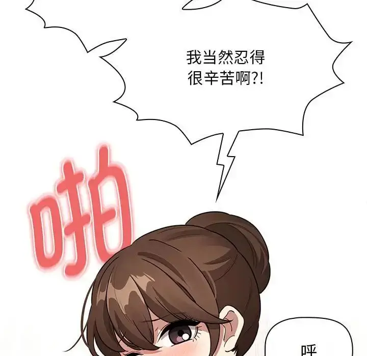 《疫情下的家教生活》第123话图20