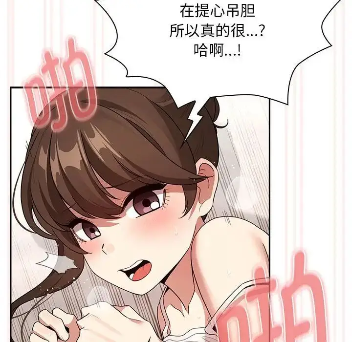 《疫情下的家教生活》第123话图23
