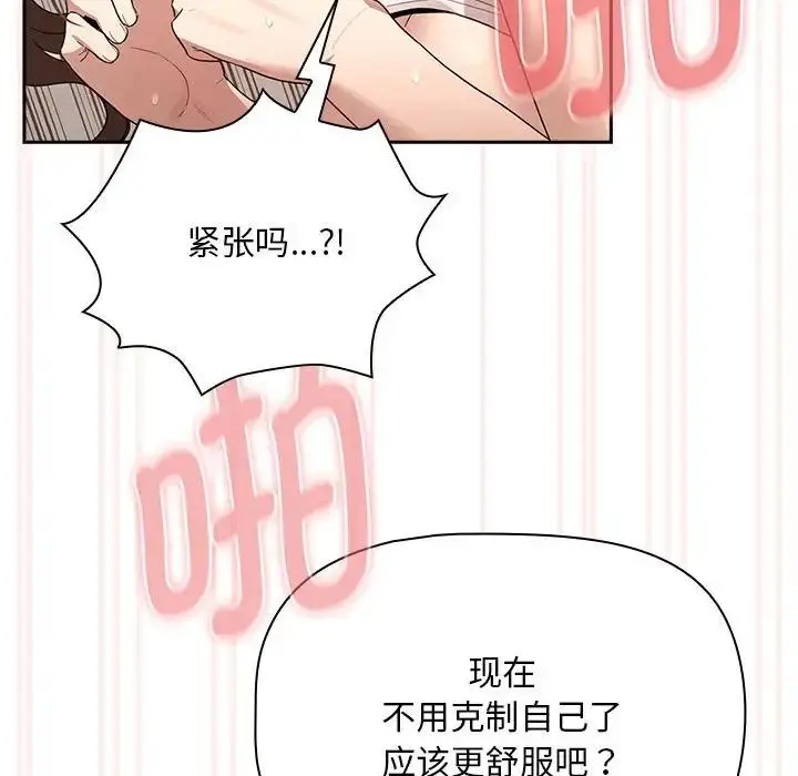 《疫情下的家教生活》第123话图24