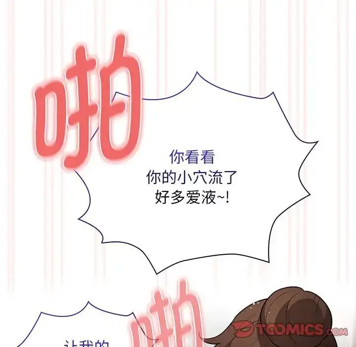 《疫情下的家教生活》第123话图27