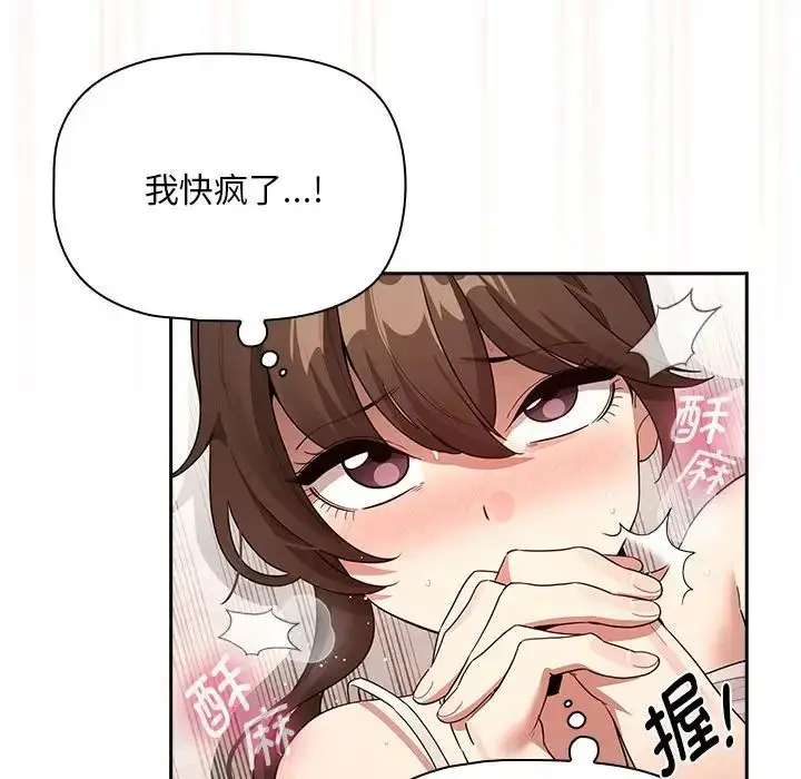 《疫情下的家教生活》第123话图34