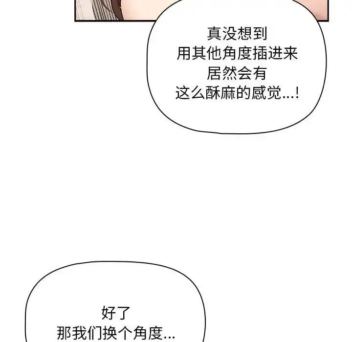 《疫情下的家教生活》第123话图35