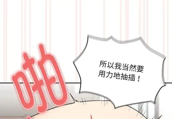 《疫情下的家教生活》第123话图4
