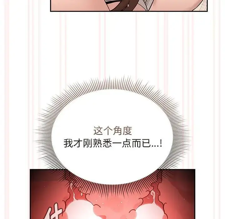 《疫情下的家教生活》第123话图40