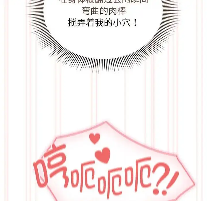 《疫情下的家教生活》第123话图42