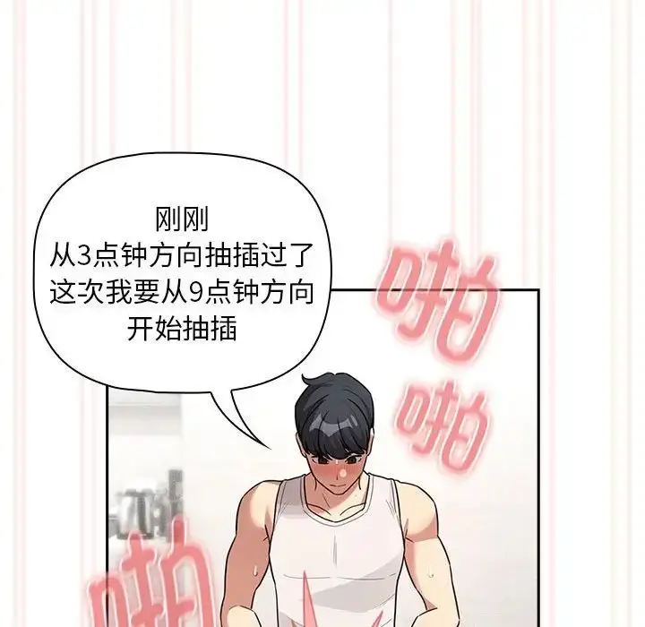 《疫情下的家教生活》第123话图44
