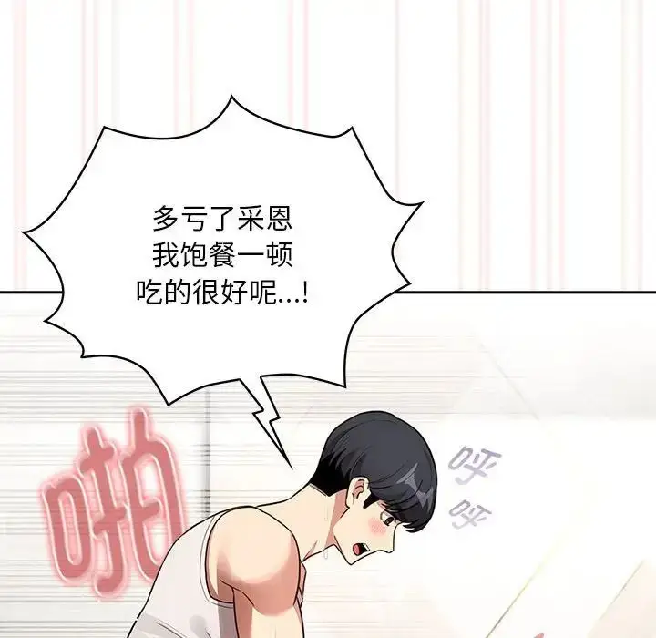 《疫情下的家教生活》第123话图52