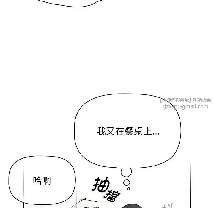 《疫情下的家教生活》第123话图66