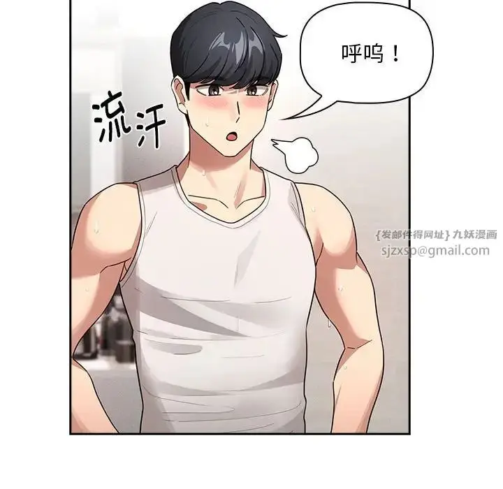 《疫情下的家教生活》第123话图70
