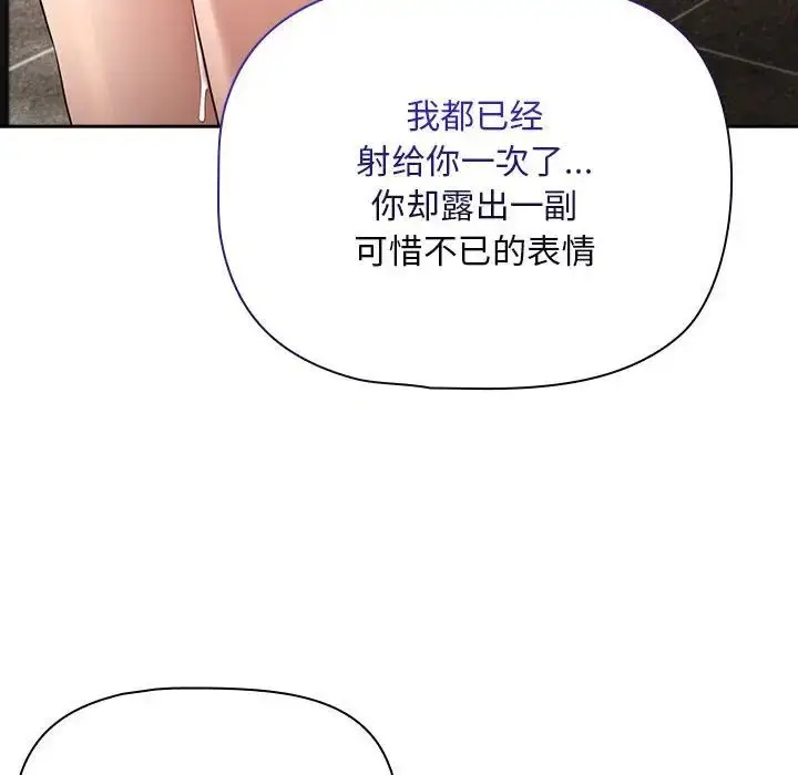 《疫情下的家教生活》第123话图73