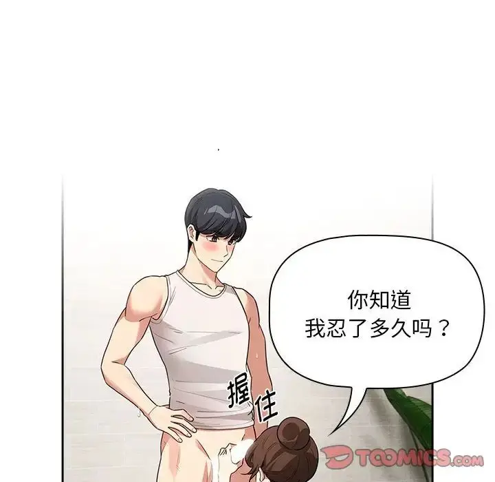 《疫情下的家教生活》第123话图75