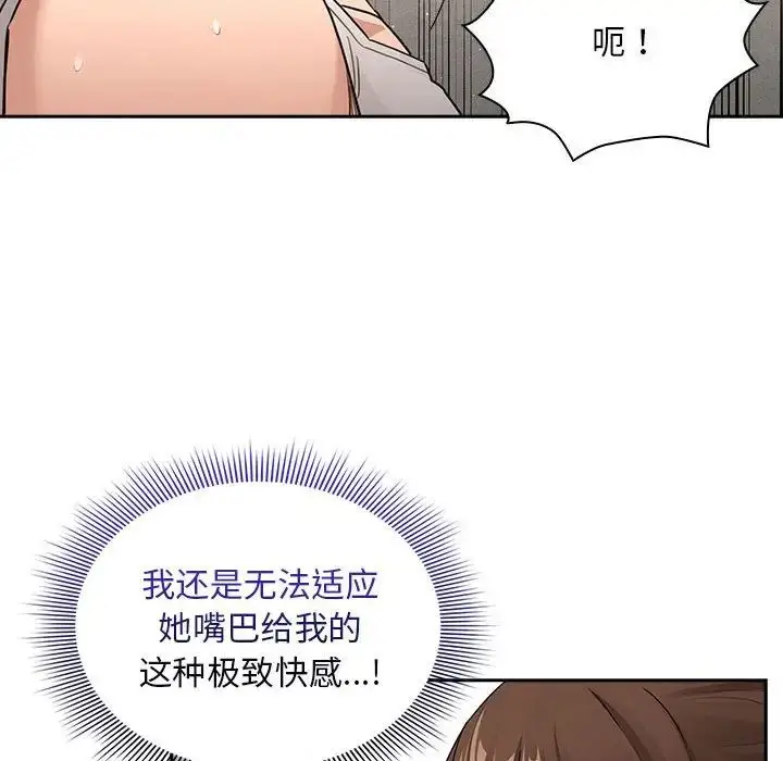《疫情下的家教生活》第123话图80