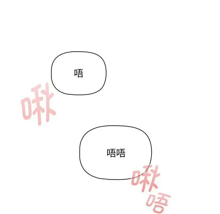 《疫情下的家教生活》第123话图82