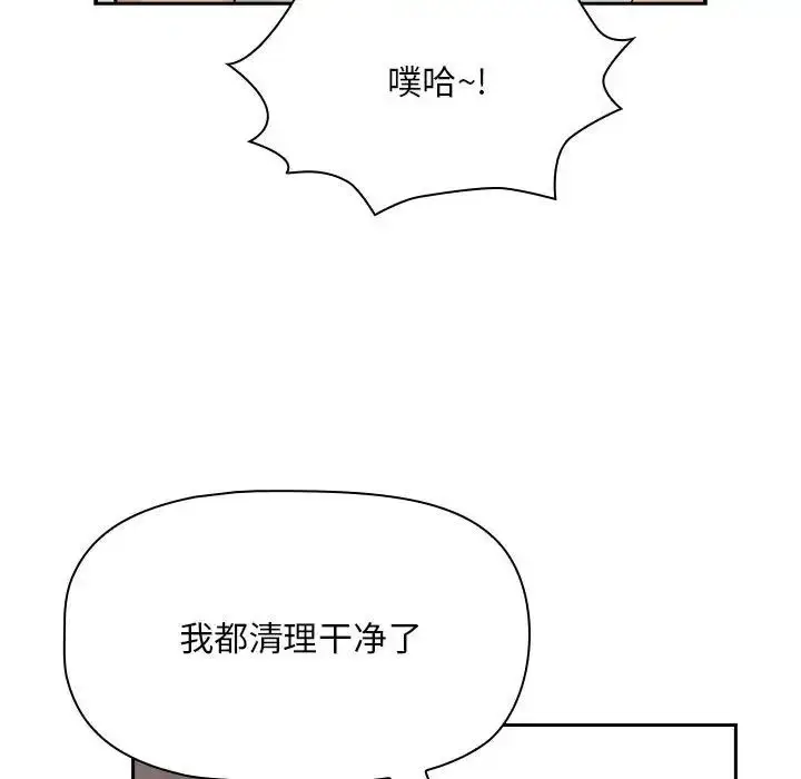 《疫情下的家教生活》第123话图84