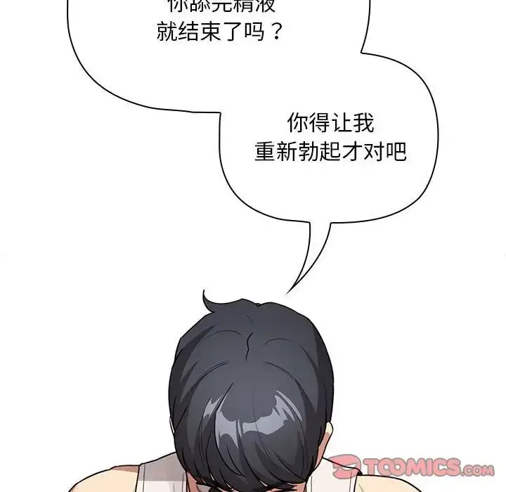 《疫情下的家教生活》第123话图87
