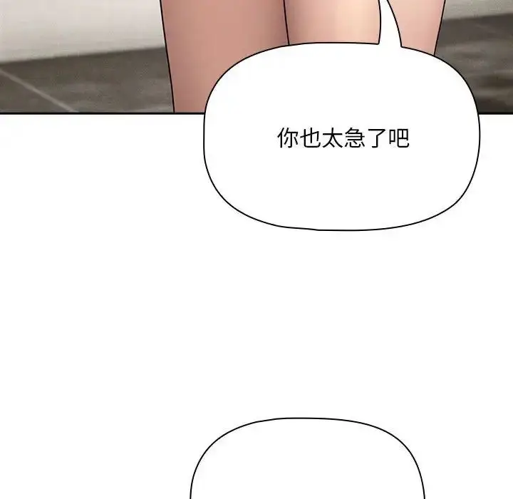 《疫情下的家教生活》第123话图92