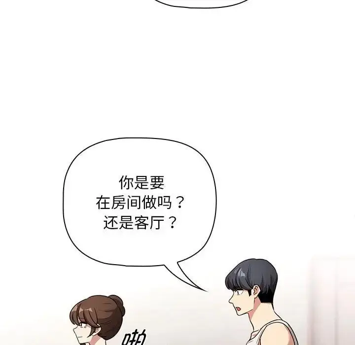 《疫情下的家教生活》第123话图94