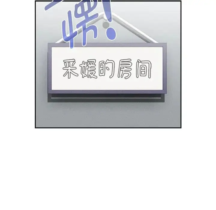 《疫情下的家教生活》第123话图97