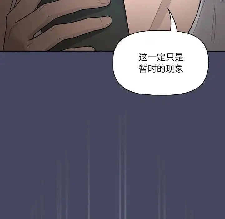 《疫情下的家教生活》第127话图10