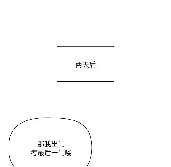 《疫情下的家教生活》第127话图102