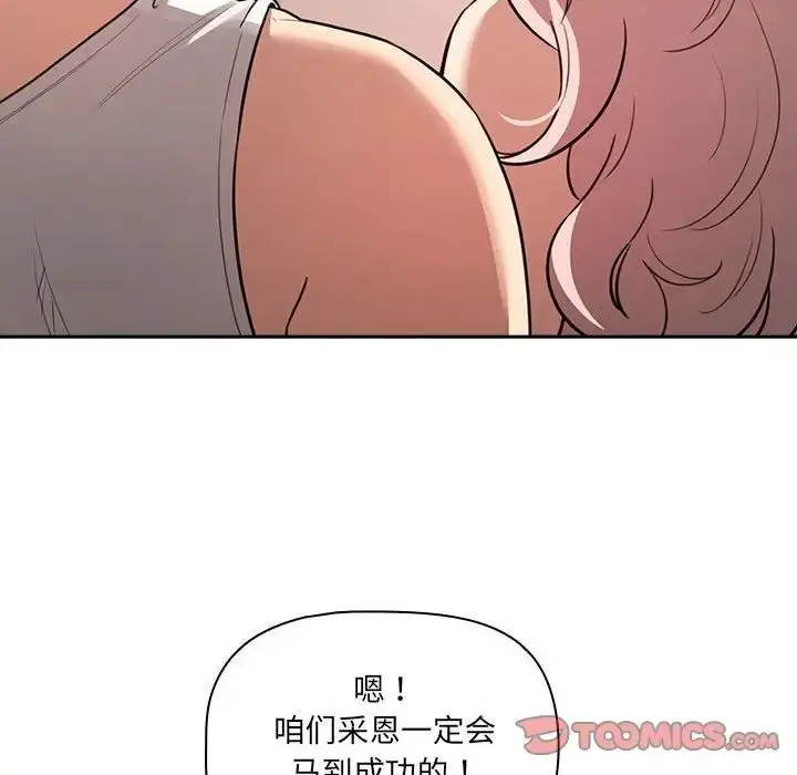 《疫情下的家教生活》第127话图105