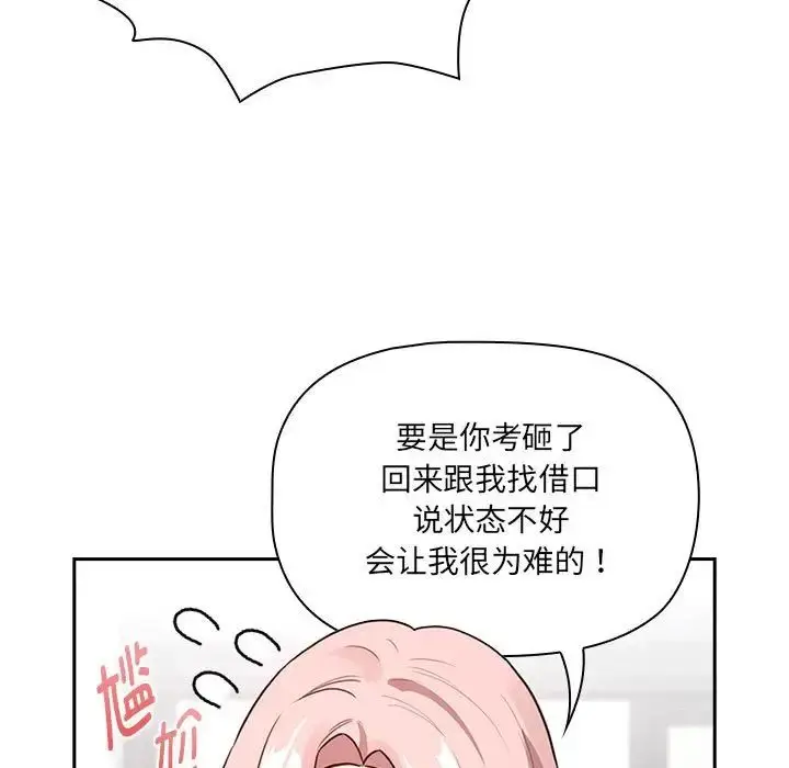 《疫情下的家教生活》第127话图109