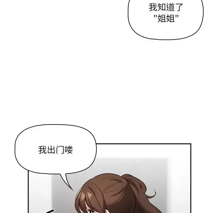 《疫情下的家教生活》第127话图112