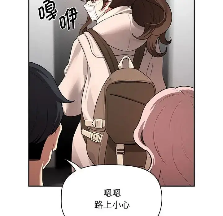 《疫情下的家教生活》第127话图113
