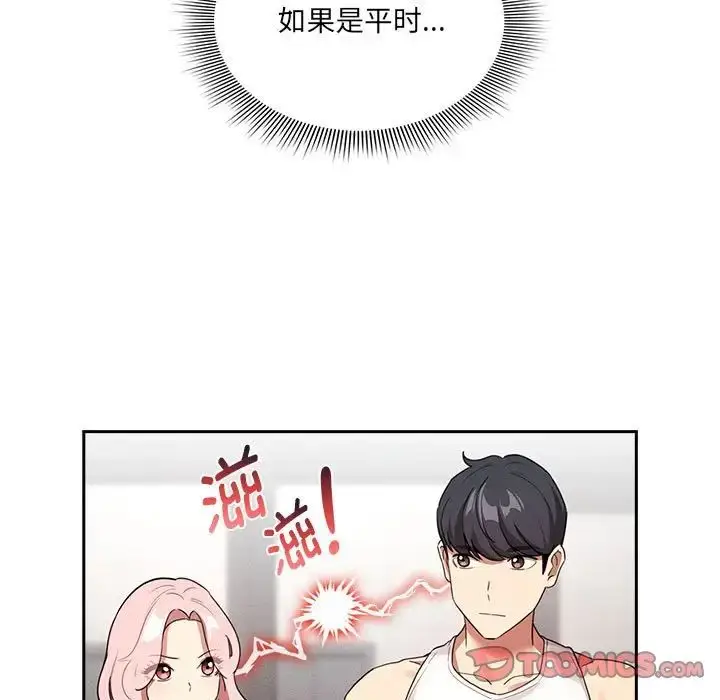 《疫情下的家教生活》第127话图117