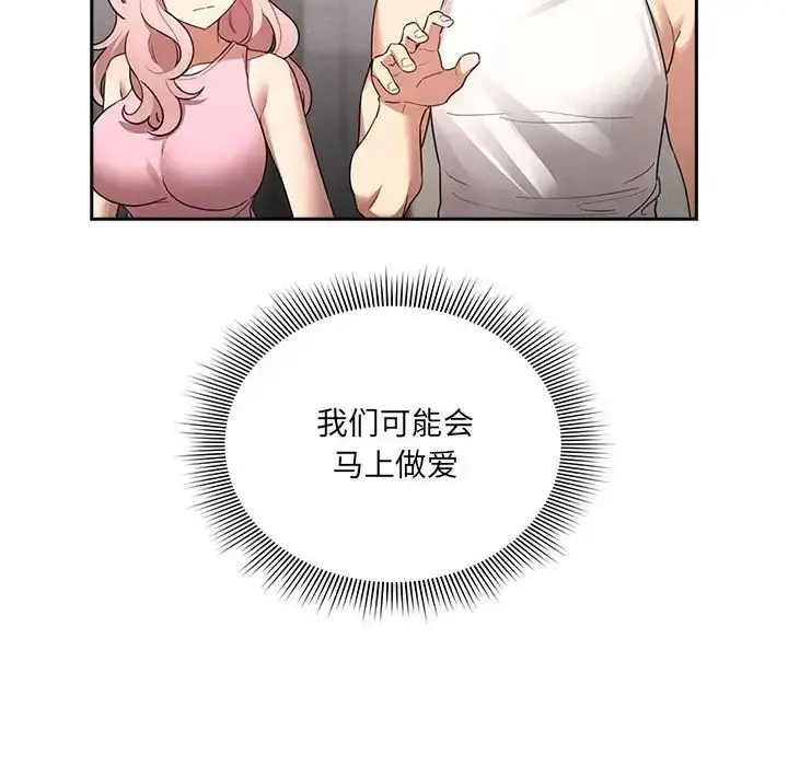 《疫情下的家教生活》第127话图118