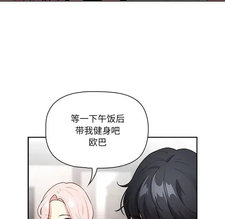 《疫情下的家教生活》第127话图120