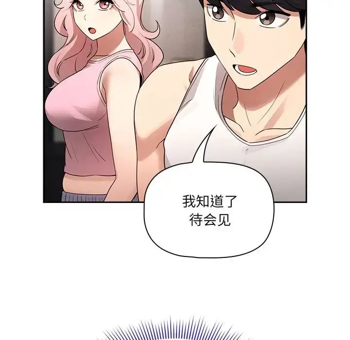 《疫情下的家教生活》第127话图121