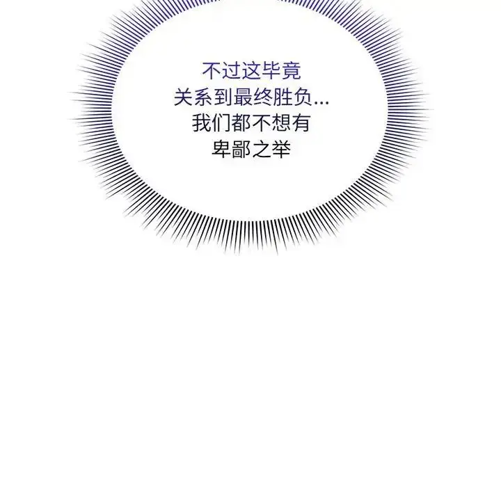 《疫情下的家教生活》第127话图122