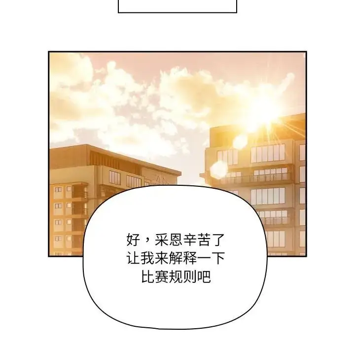 《疫情下的家教生活》第127话图124
