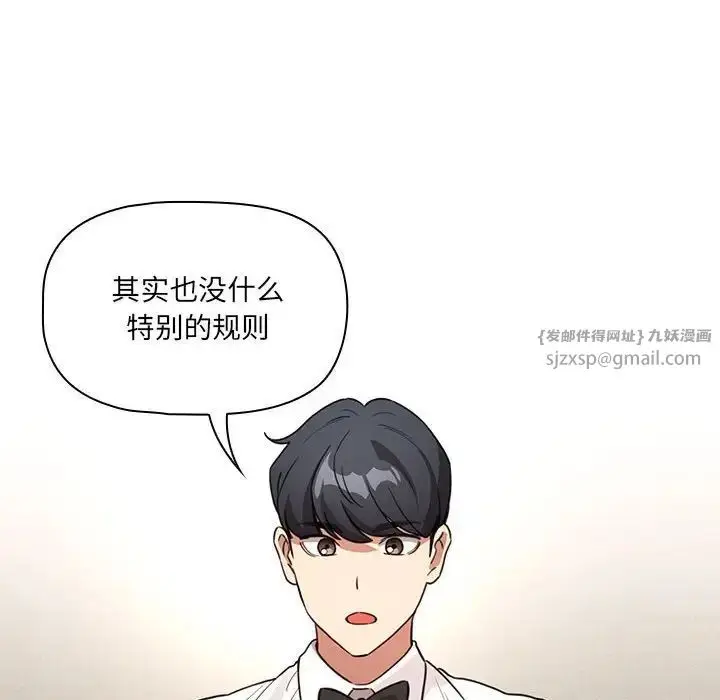 《疫情下的家教生活》第127话图125