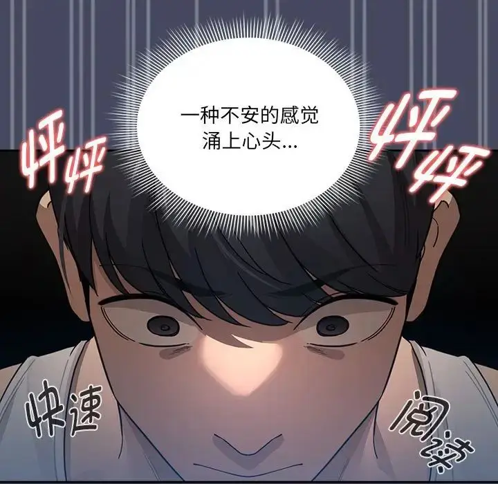 《疫情下的家教生活》第127话图13