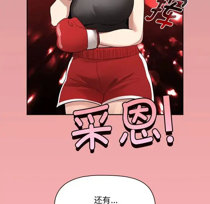 《疫情下的家教生活》第127话图132