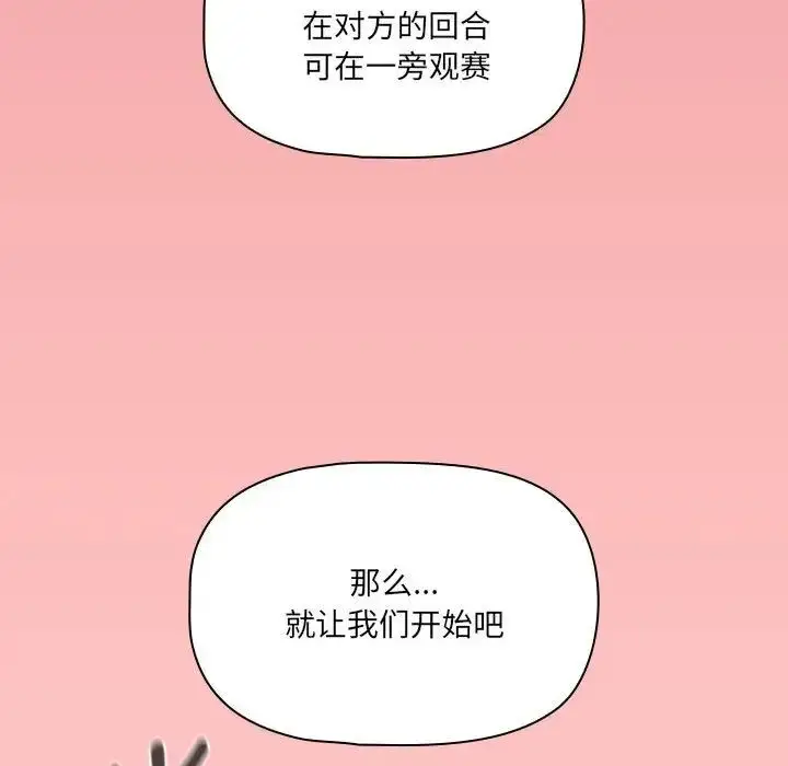 《疫情下的家教生活》第127话图133