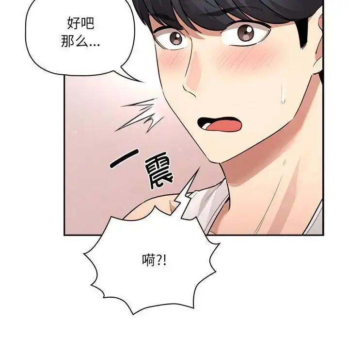 《疫情下的家教生活》第127话图139