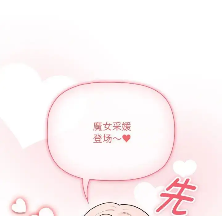 《疫情下的家教生活》第127话图140