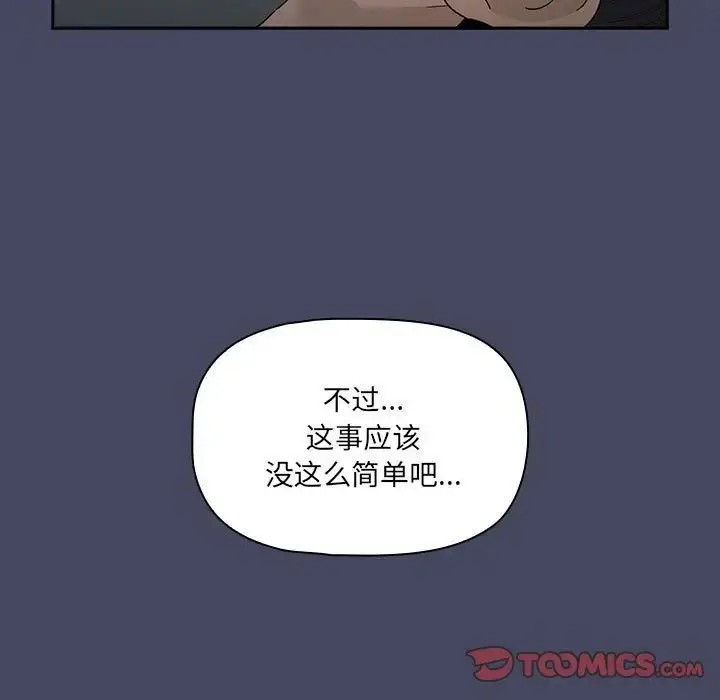《疫情下的家教生活》第127话图21