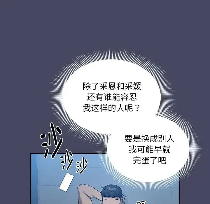 《疫情下的家教生活》第127话图25