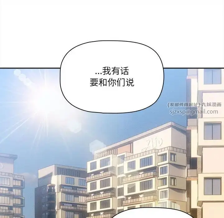 《疫情下的家教生活》第127话图34