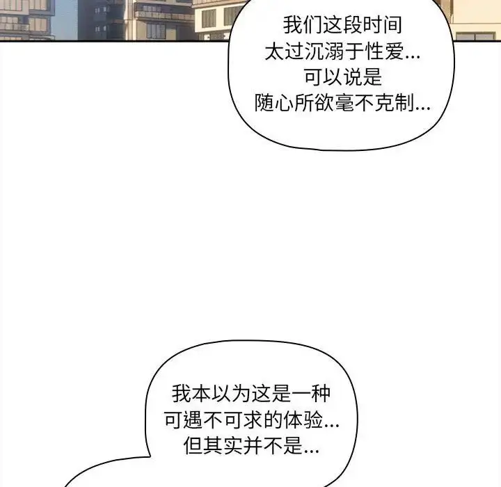 《疫情下的家教生活》第127话图35