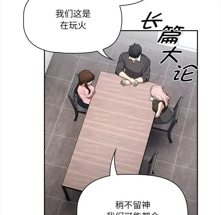 《疫情下的家教生活》第127话图36